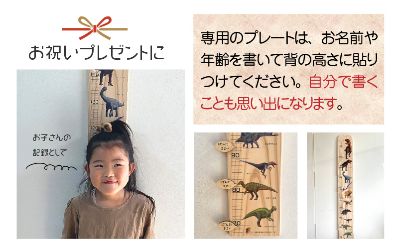 恐竜王国ふくいの木製身長計