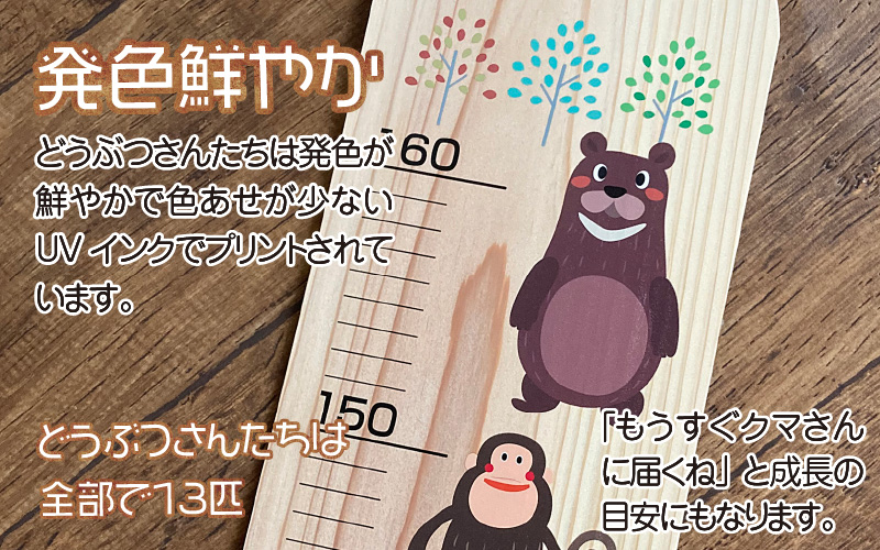 森の動物たちの木製身長計