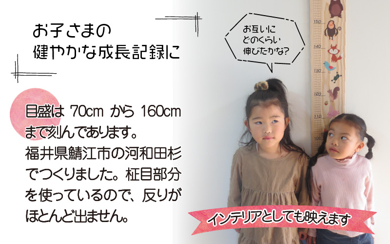 森の動物たちの木製身長計