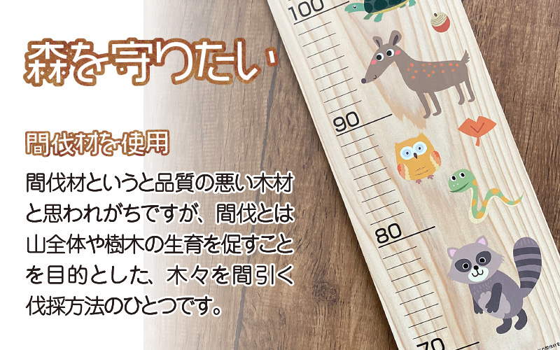 森の動物たちの木製身長計