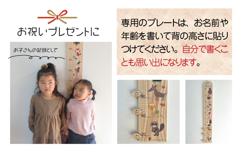 森の動物たちの木製身長計