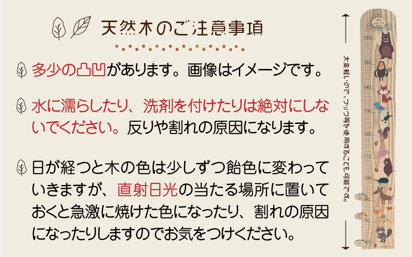 森の動物たちの木製身長計