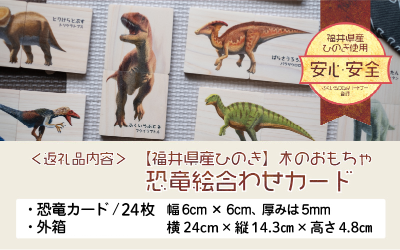 恐竜王国福井の恐竜絵合わせカード ～ 恐竜たちのイラストが迫力満点!! ～