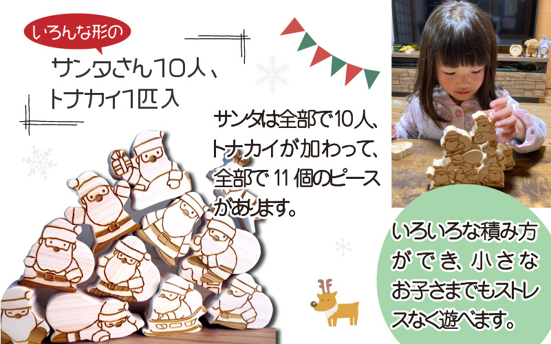 福井県産ひのきのサンタつみつみ ～ レーザーバージョン ～