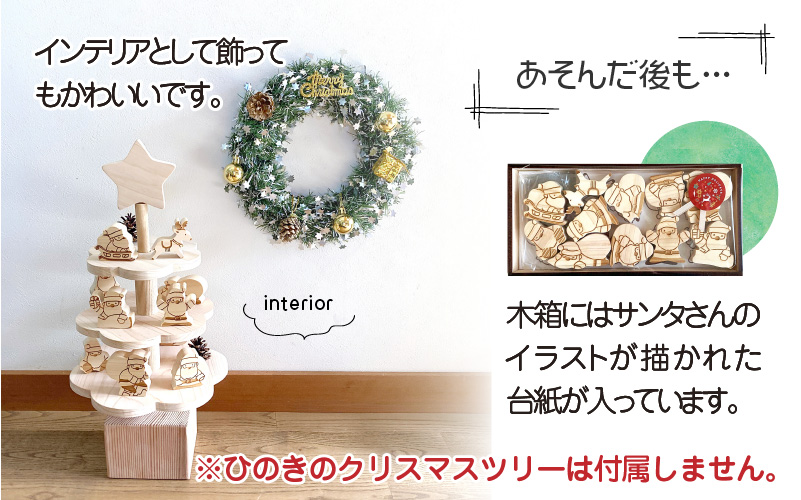 福井県産ひのきのサンタつみつみ ～ レーザーバージョン ～