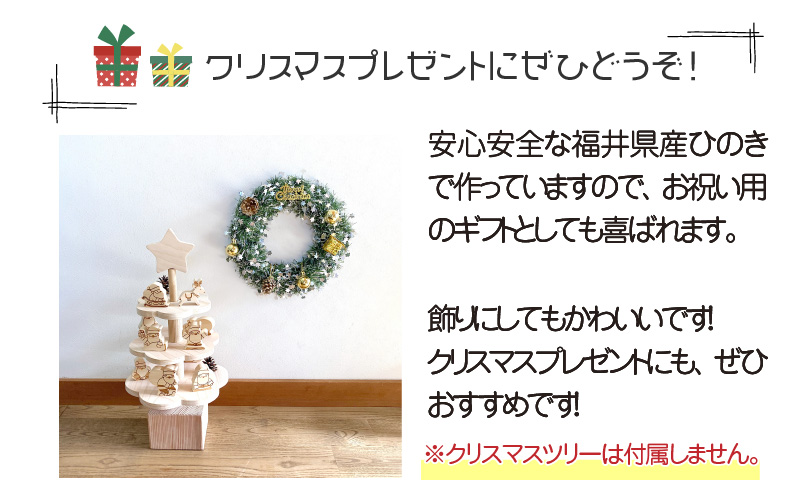 福井県産ひのきのサンタつみつみ ～ レーザーバージョン ～