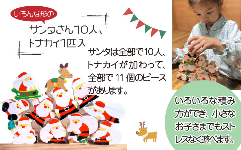 福井県産ひのきのサンタつみつみ ～ カラーバージョン ～