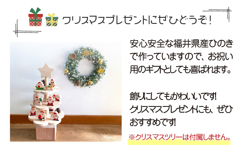 福井県産ひのきのサンタつみつみ ～ カラーバージョン ～
