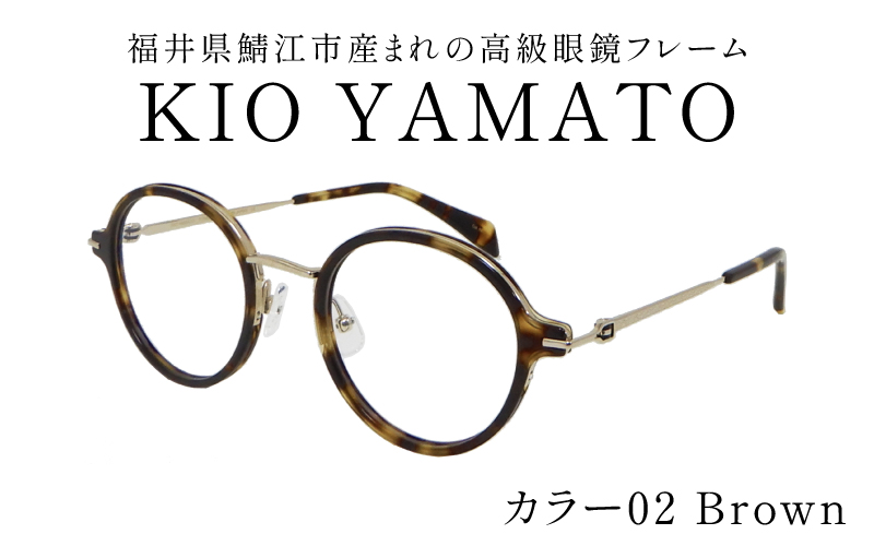 福井県鯖江市産まれの高級眼鏡フレーム 02 Brown