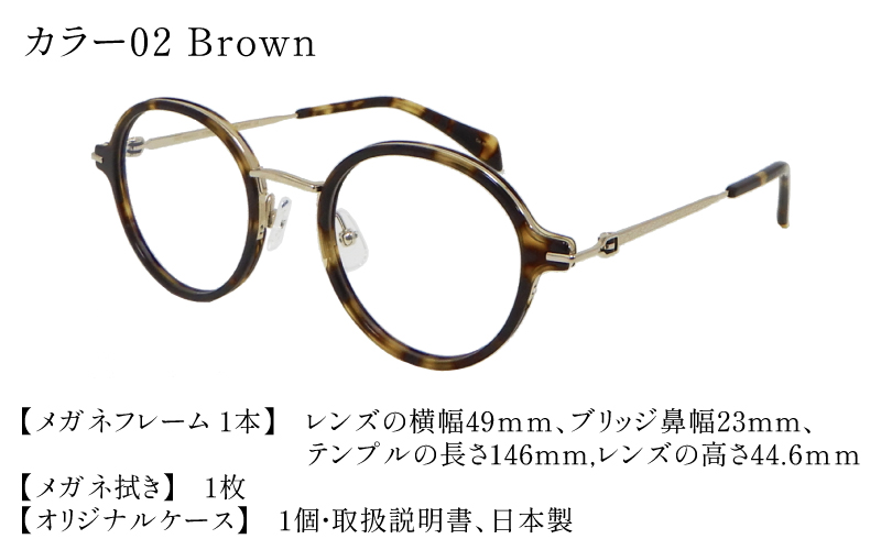 福井県鯖江市産まれの高級眼鏡フレーム 02 Brown