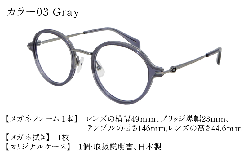 福井県鯖江市産まれの高級眼鏡フレーム 03 Gray