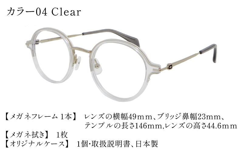 福井県鯖江市産まれの高級眼鏡フレーム 04 Clear