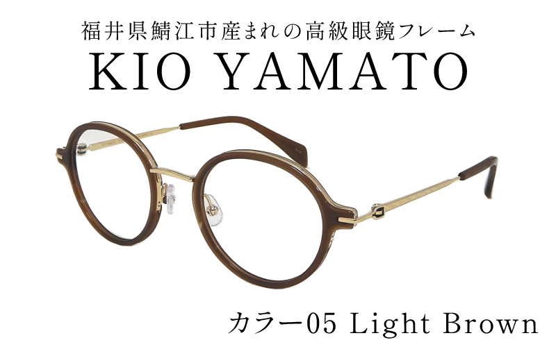 福井県鯖江市産まれの高級眼鏡フレーム 05 Light Brown