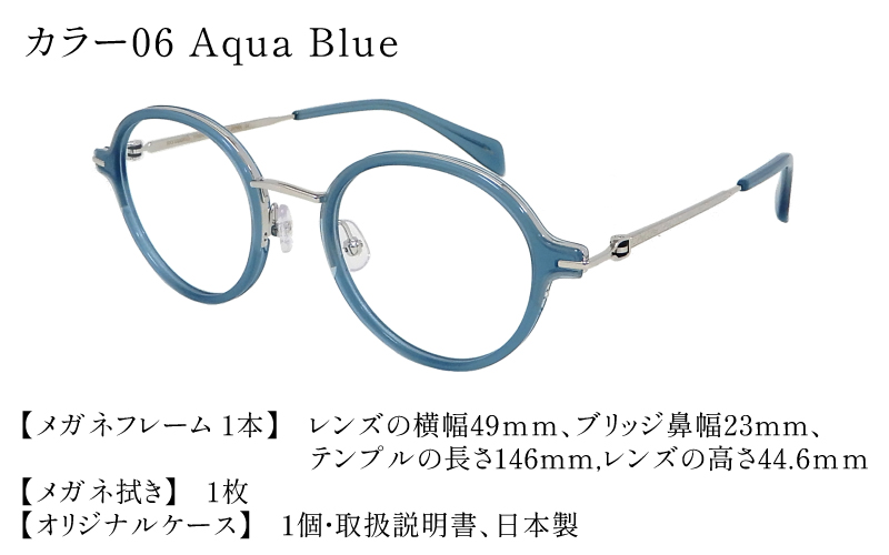 福井県鯖江市産まれの高級眼鏡フレーム 06 Aqua Blue
