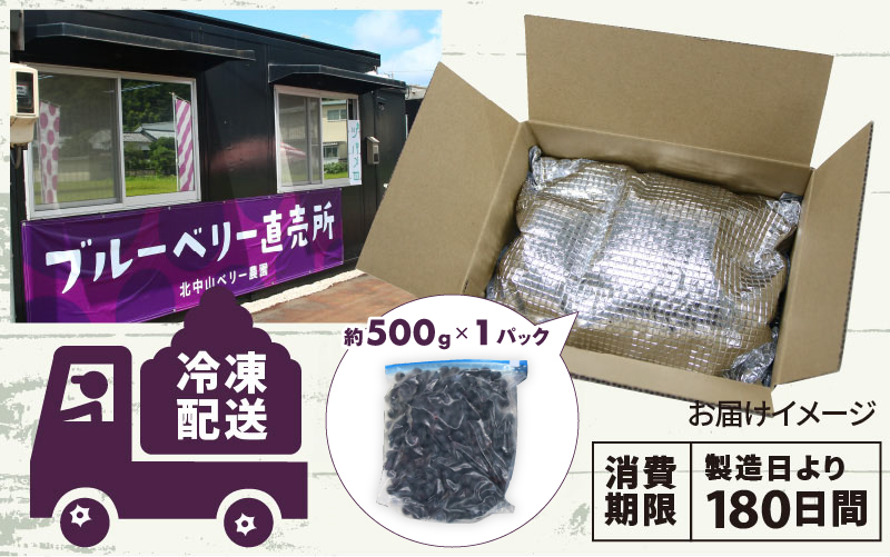 【訳あり】令和7年産〈冷凍〉手摘み有機ブルーベリー500g（500g × 1パック）