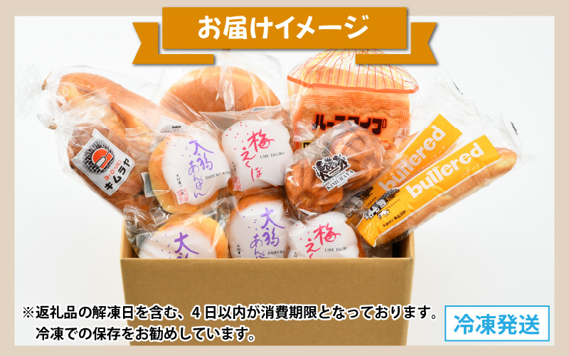 老舗★ヨーロッパンキムラヤの『しあわせパンセット』8種セット