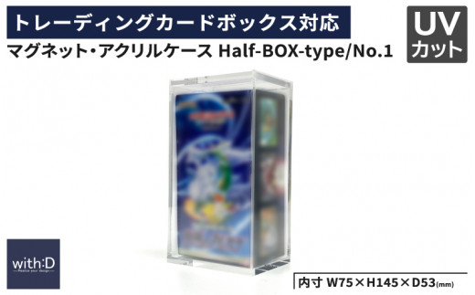 【with:D】マグネット・アクリルケース Half-BOX-type/No.1