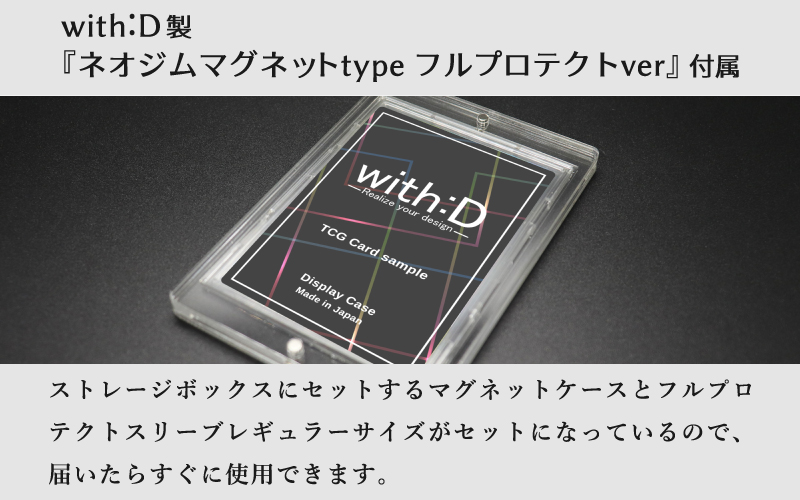 ストレージボックス (ネオジムマグネットtype フルプロテクトver付属)