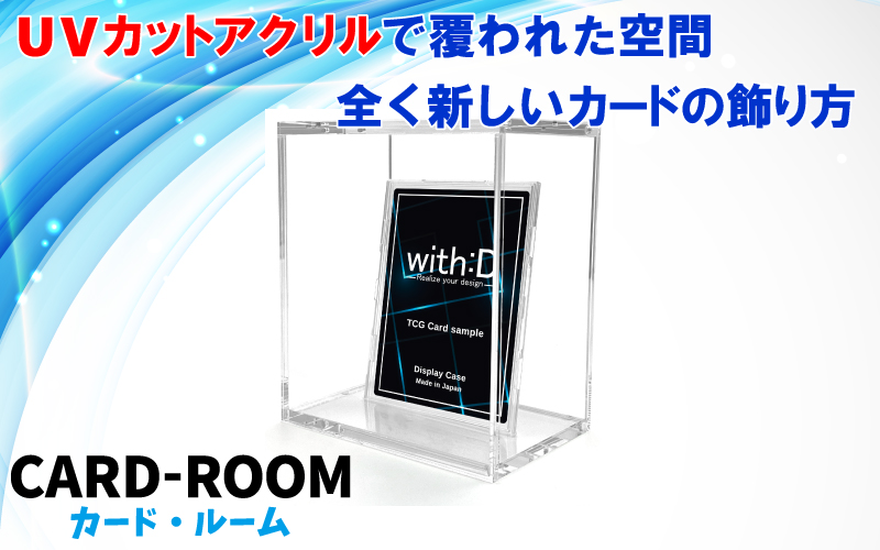 マグネットアクリルケース CARD-ROOM クリア