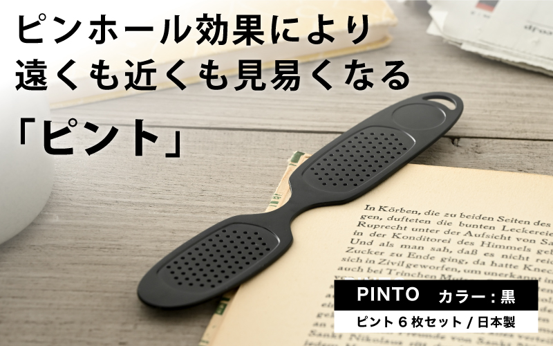 ピント6枚セット