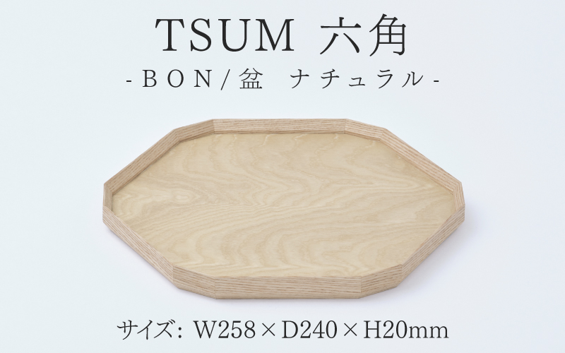 TSUM 六角 - BON/盆 ナチュラル