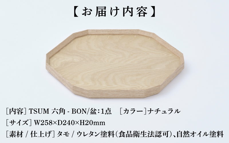 TSUM 六角 - BON/盆　ナチュラル