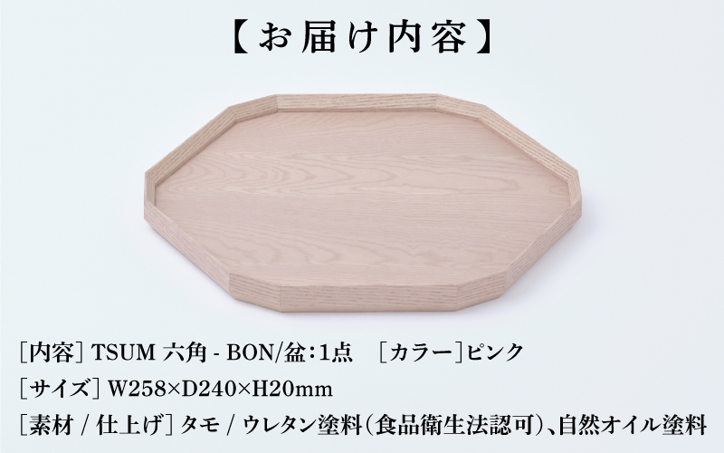 TSUM 六角 - BON/盆　ピンク