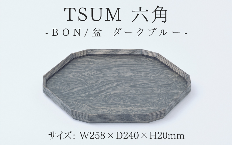 TSUM 六角 - BON/盆 ダークブルー