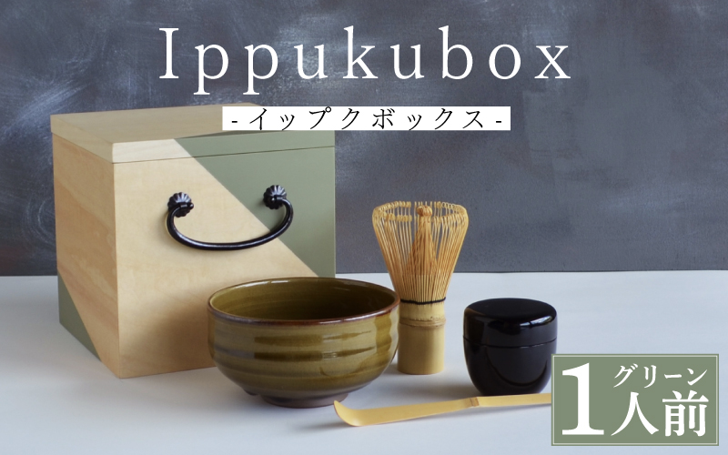Ippukubox-イップクボックス- グリーン