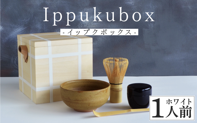 Ippukubox-イップクボックス- ホワイト