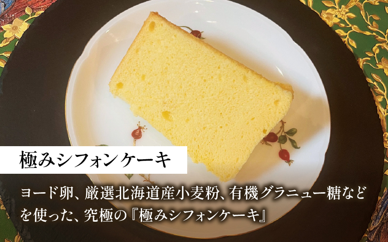 奇跡の極みシフォンケーキ５個セット
