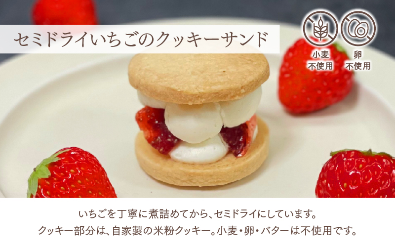 セミドライいちごのクッキーサンドとシフォンケーキのセット