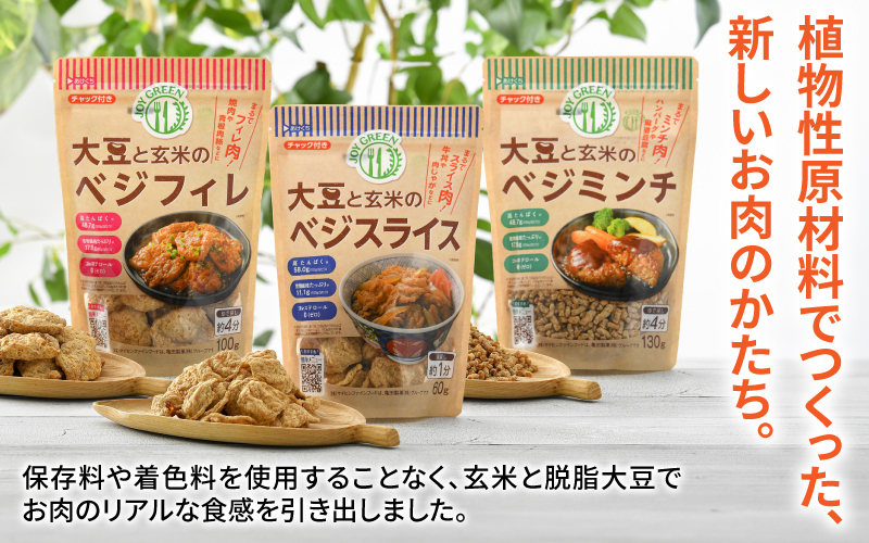 大豆と玄米のベジミート3種セット　計6袋（各2袋）