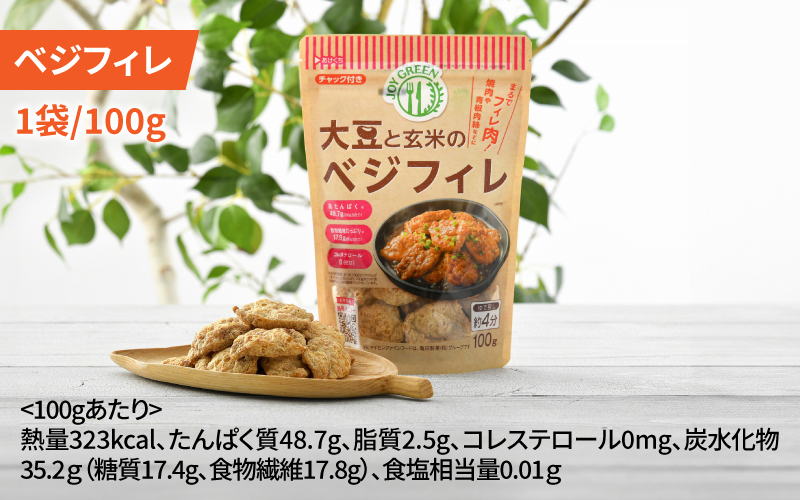 大豆と玄米のベジミート3種セット　計6袋（各2袋）