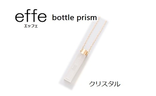 防災・防犯用 笛『effe（エッフェ）～bottle-prism～』 クリスタル