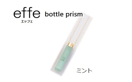 防災・防犯用 笛『effe（エッフェ）～bottle-prism～』 ミント
