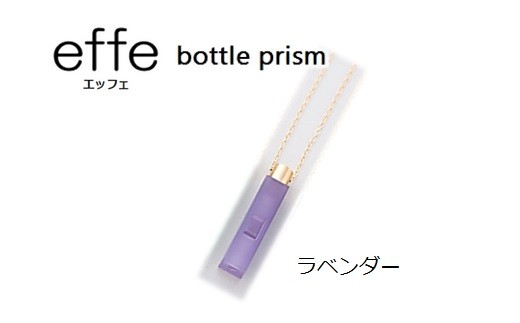 防災・防犯用 笛『effe（エッフェ）～bottle-prism～』 ラベンダー