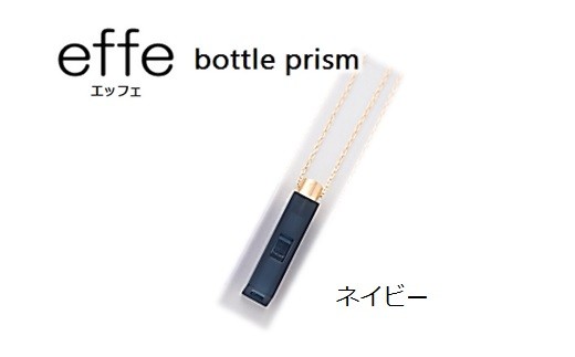 防災・防犯用 笛『effe（エッフェ）～bottle-prism～』ネイビー