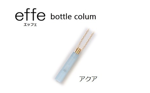 防災・防犯用 笛『effe（エッフェ）～bottle-colum～』 アクア