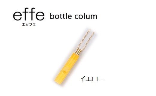 防災・防犯用 笛『effe（エッフェ）～bottle-colum～』 イエロー