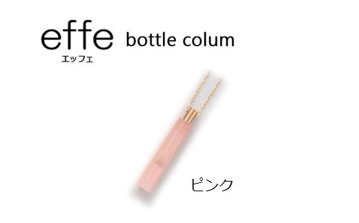 防災・防犯用 笛『effe（エッフェ）～bottle-colum～』 ピンク