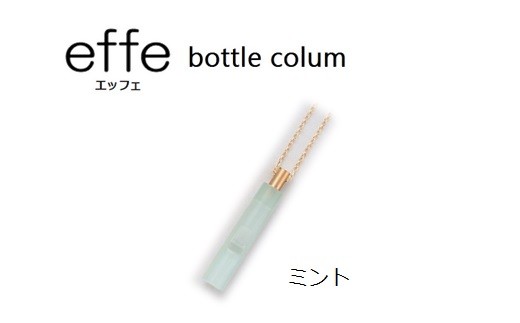 防災・防犯用 笛『effe（エッフェ）～bottle-colum～』 ミント