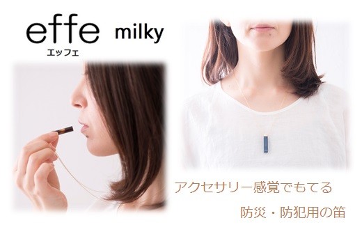 防災・防犯用 笛『effe（エッフェ）～milky～』ミント