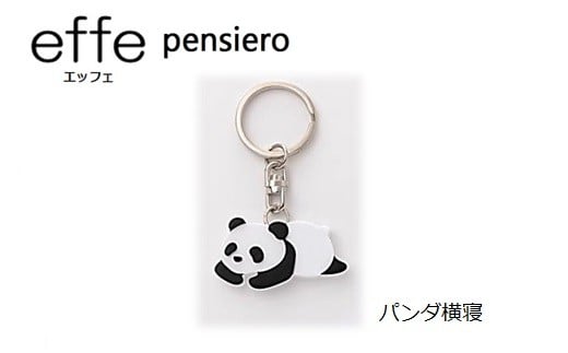 防災・防犯用 笛『effe（エッフェ）～pensiero～』 パンダ横寝