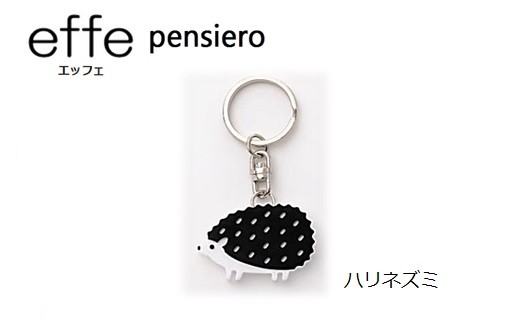 防災・防犯用 笛『effe（エッフェ）～pensiero～』ハリネズミ