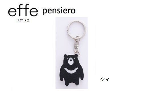 防災・防犯用 笛『effe（エッフェ）～pensiero～』クマ