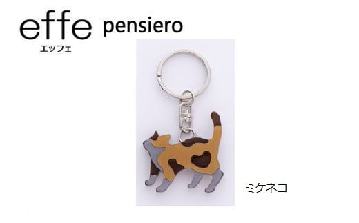 防災・防犯用 笛『effe（エッフェ）～pensiero～』ミケネコ