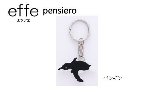 防災・防犯用 笛『effe（エッフェ）～pensiero～』ペンギン