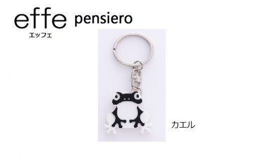 防災・防犯用 笛『effe（エッフェ）～pensiero～』カエル
