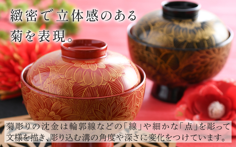 雑煮椀 沈金菊詰め 越前塗 木製 朱【伝統工芸士 山本勝作】